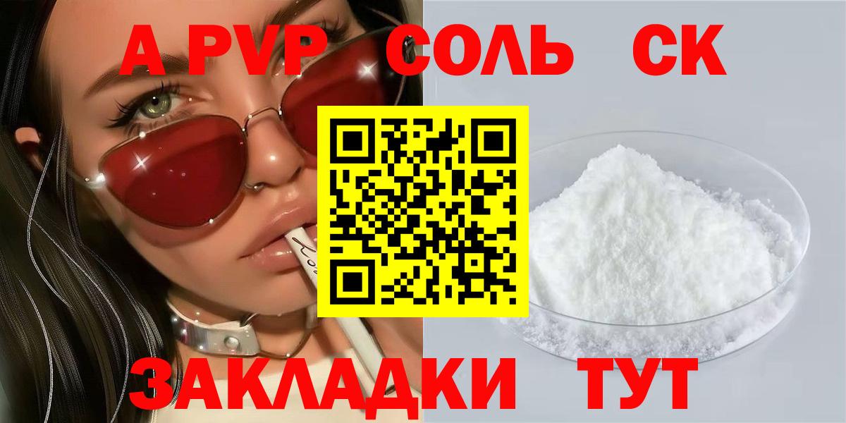 сколько стоит  Альфа ПВП Соль  Вход с VPN  Alfa_PVP крисы CK  A-PVP  Дедовск  Alfa_PVP СК 