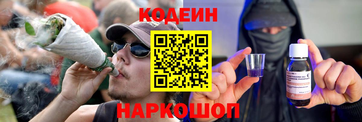 Кодеиновый сироп Lean напиток Lean (лин)  Вход с VPN  Дедовск  Codein Purple Drank 