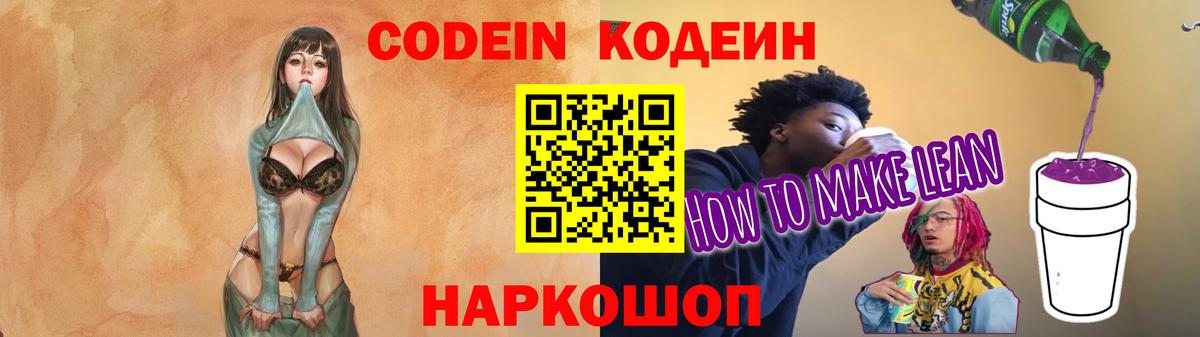 Кодеин Purple Drank Дедовск