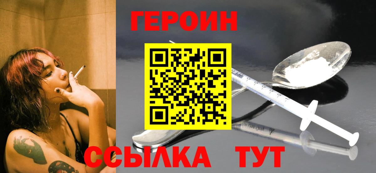 ГЕРОИН Heroin Дедовск