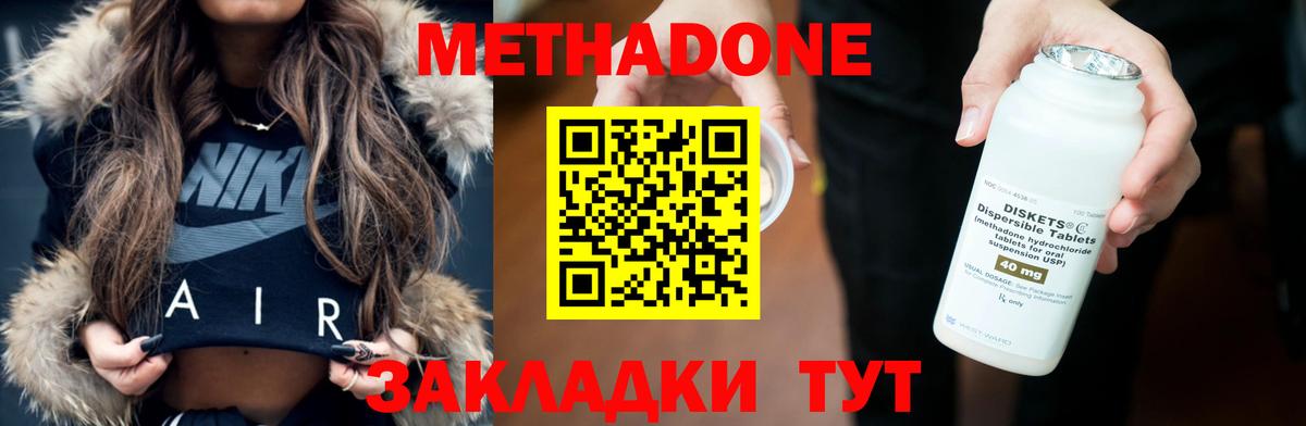 Метадон белоснежный  гидра   Метадон methadone  Дедовск  Вход с VPN 